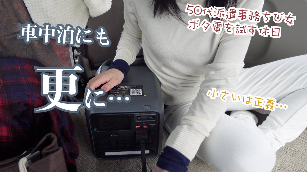 また小さく…まだ進化する最新のポタ電持って〜DJI Power 1000 Mini 

今夜21時30分にアップします。

#50代 #ポータブルバッテリー #dji #Power 1000 Mini #車中泊 #キャンプ

youtu.be/hqx2bnTOIKE

◼︎ DJI Power 1000 Mini 
store.dji.com/event/dji-powe…