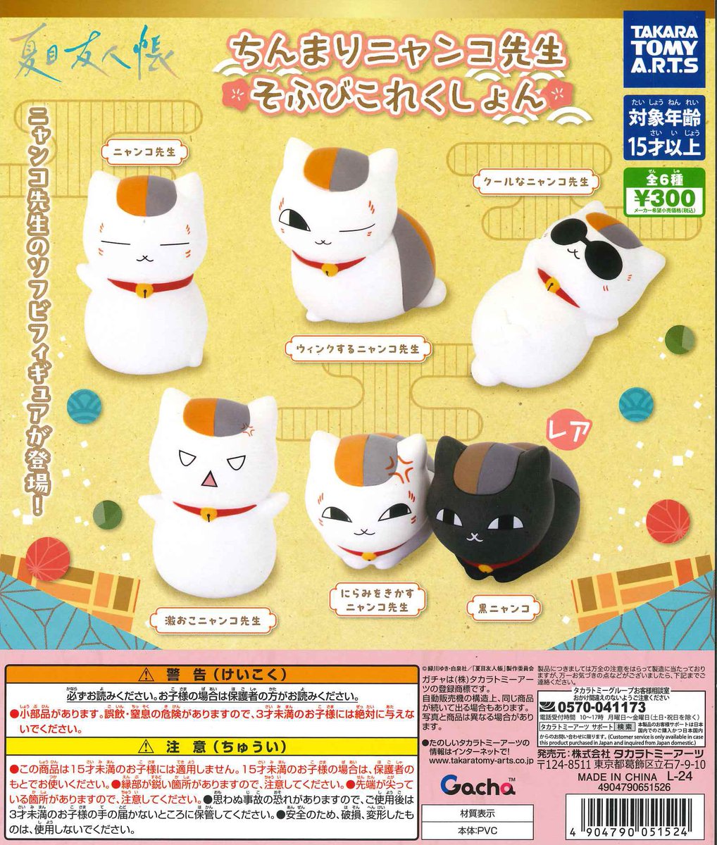 🍀本日の新商品のご案内🍀 🧅夏目友人帳 ちんまりニャンコ先生そふび