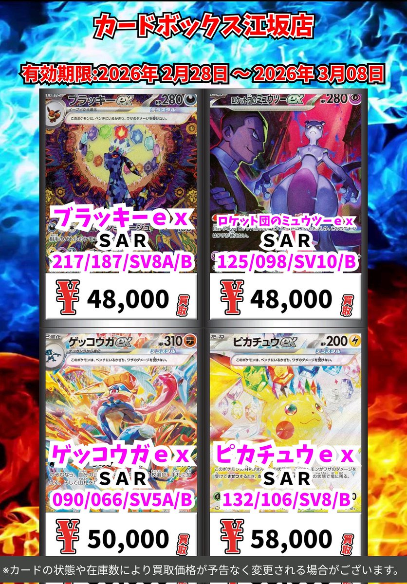 ポケモン買取情報！ ブラッキーex SAR 48000 ロケット団の