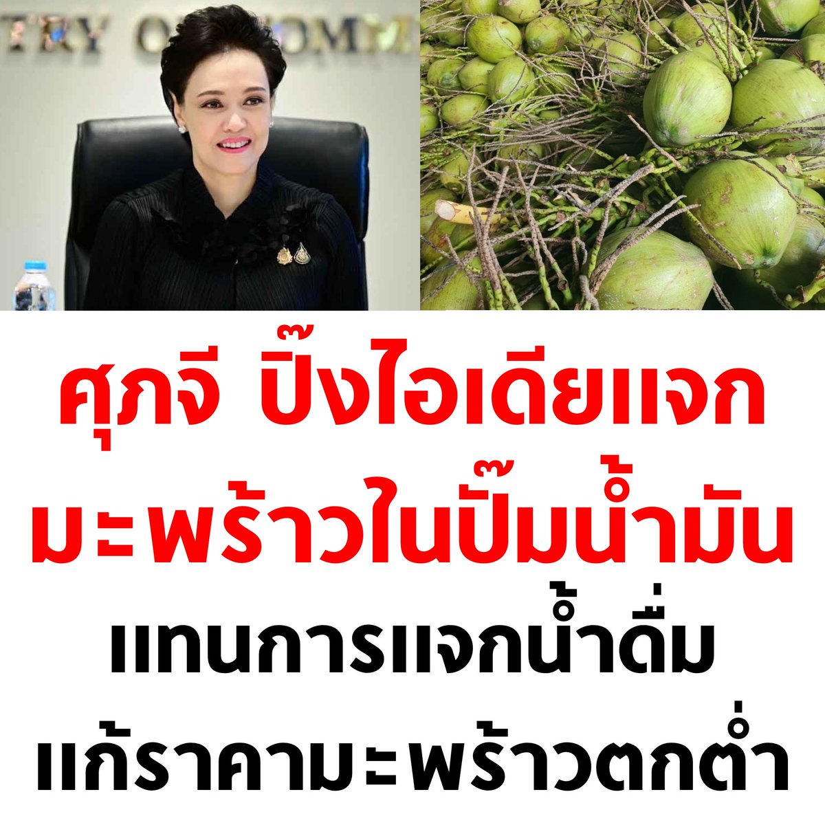 พอแล้วๆ รวยไม่ไหวแล้ว

#เลือกตั้ง69 #เลือกตั้ง2569 #เลือกตั้งโมฆะ