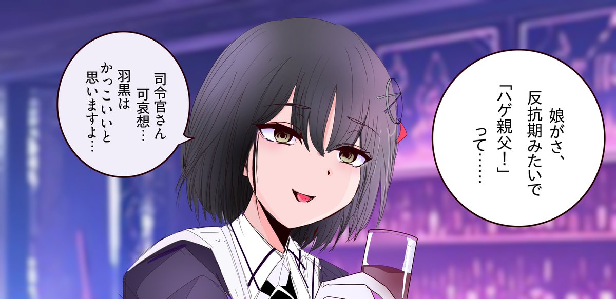 羽黒ん、やさC・・・