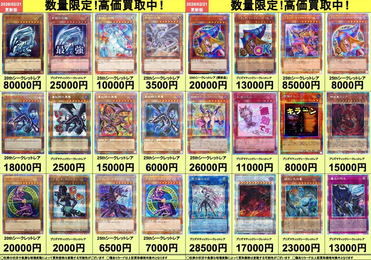 🟡明日開店より適用🟡 遊戯王カードの高価買取表を公開いたします