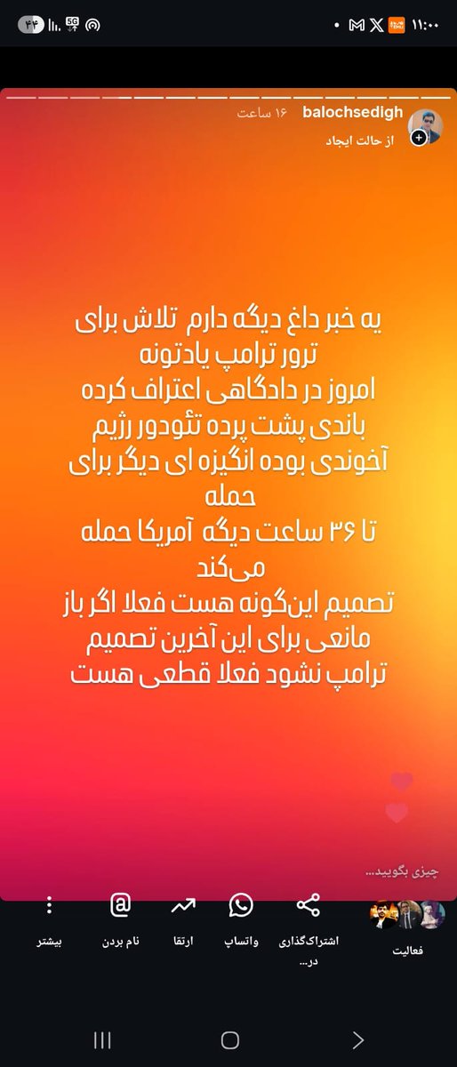 SedighBaloch1's tweet photo. این استوری من دیشب نوشتم درست‌تر تحلیل را کردم
#پاينده_ایران 
#دموکراسی https://t.co/d9SNQuRz5w