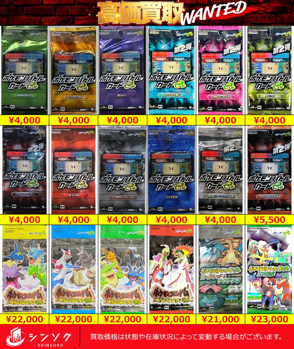 ポケモンバトルカードe+ エメラルド ¥23,000買取 ファイアレッド