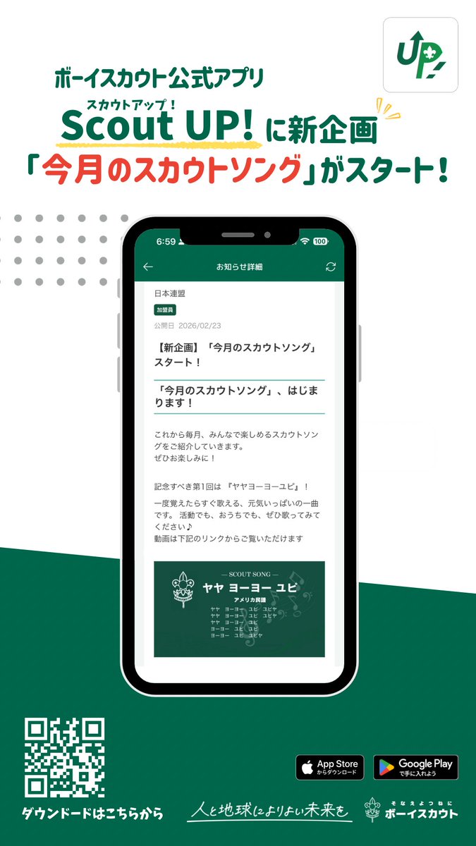 公益財団法人ボーイスカウト日本連盟 tweet media