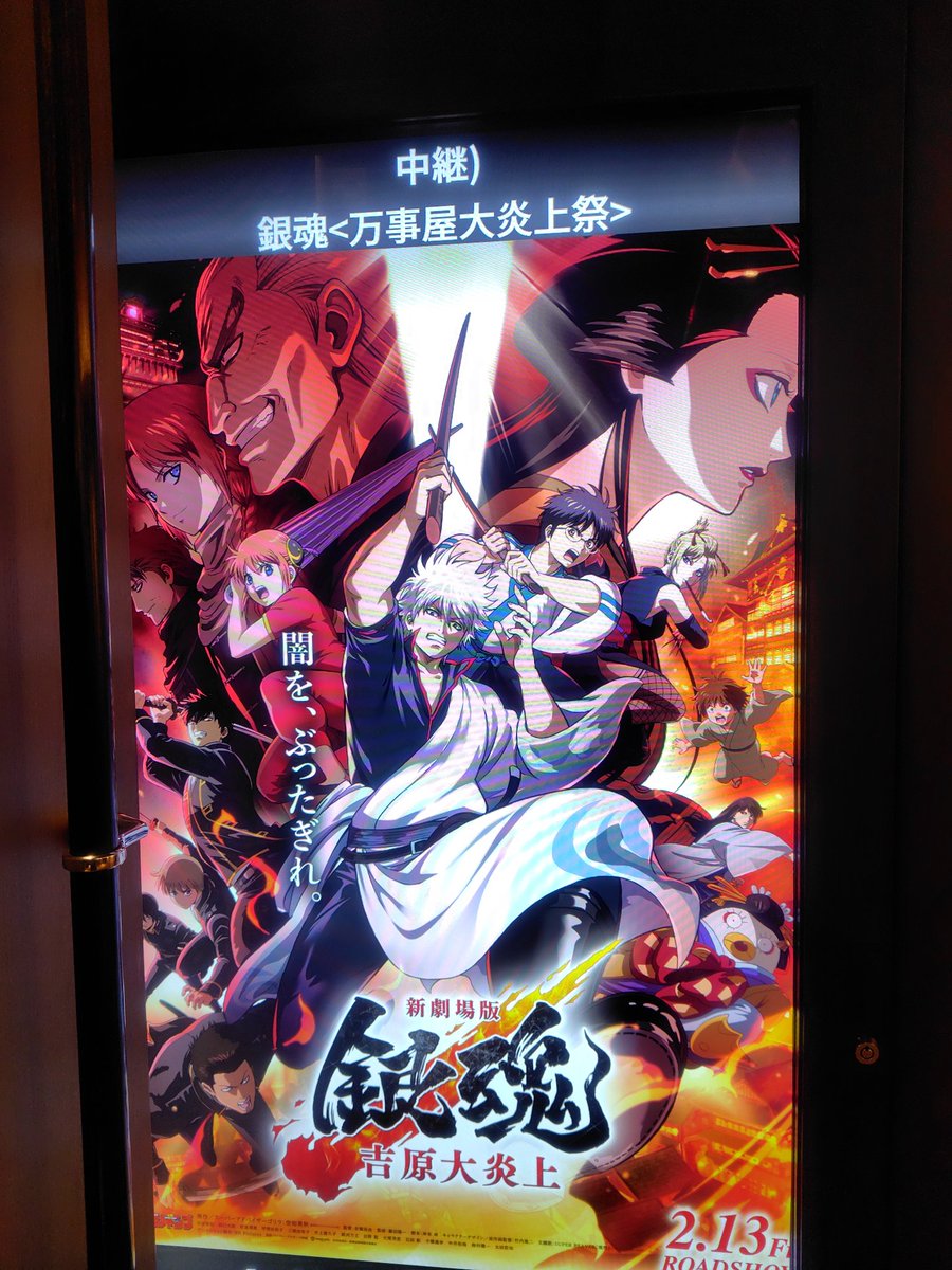 ja123de's tweet photo. 生きてます。劇場版銀魂が最高すぎて3回目をキメました。普通に仕事がバカ忙しい上にオタ活も忙しくてSNS無言マンになっていますが元気です！ https://t.co/U2nODmLNHY