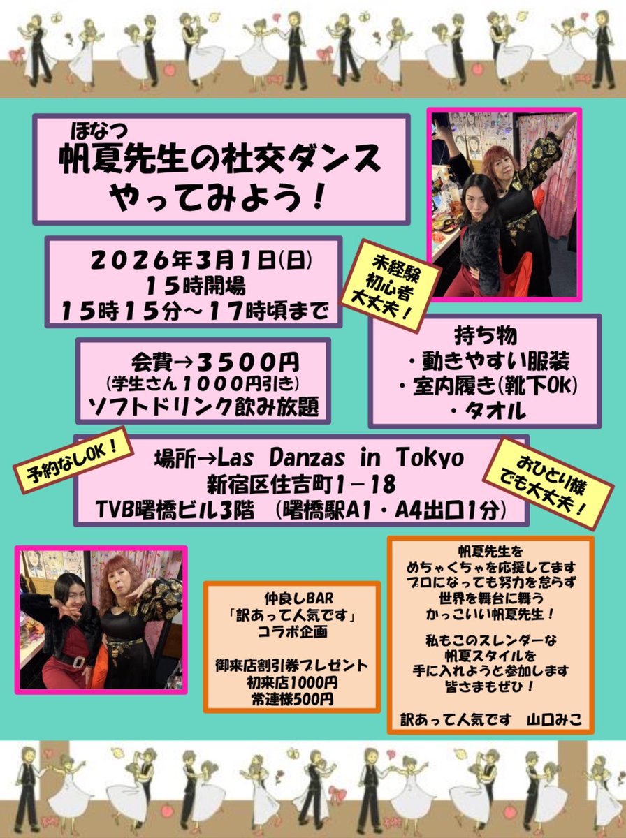 明日体験•交流会します😊💃✨
飛び入り参加OKです😆👌
#社交ダンス #体験会 #社交ダンス体験会 #交流会