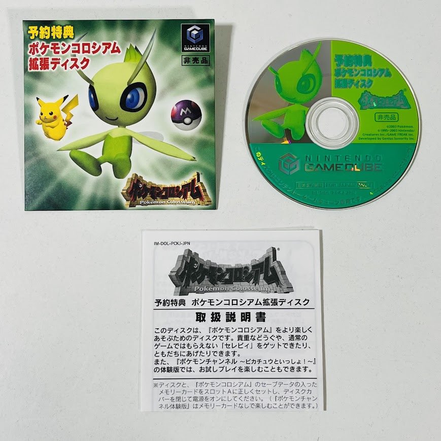 セレビィ？予約特典の拡張ディスクのみの入手じゃ🙄