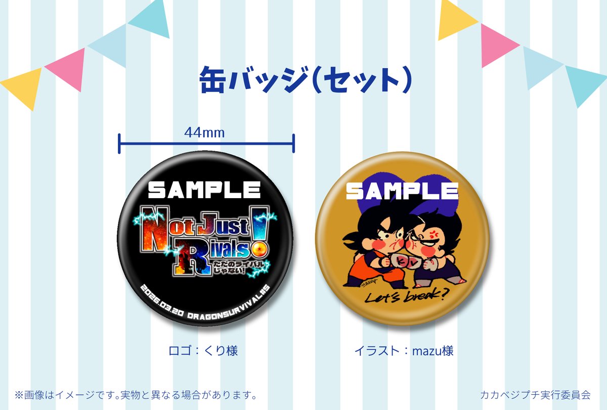 🌟景品その4🌟 缶バッジのセット プチのタイトルロゴ入りとカカベジ