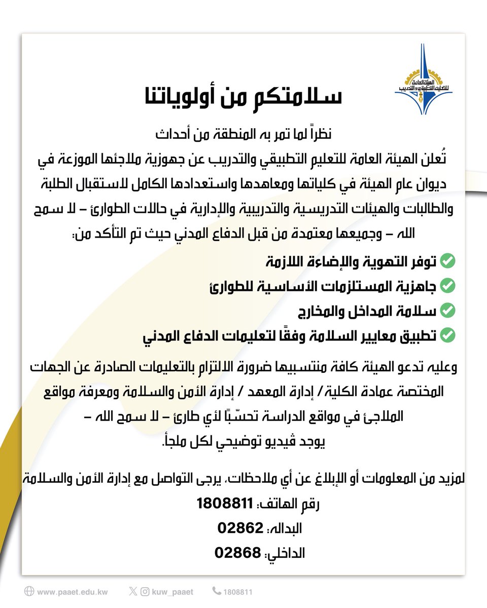 #الهيئة_العامة_للتعليم_التطبيقي_والتدريب #التطبيقي #الكويت #paaet #kuwait