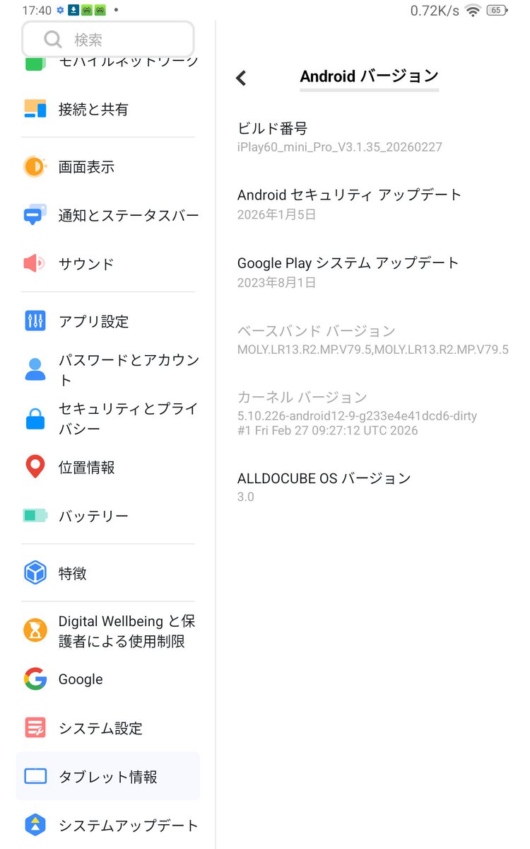 AlldocubeJapan's tweet photo. 朗報！✅

iPlay 60 mini Pro（Android 14） と iPlay 60 Pro（Android 14） が 今まさに OTA アップデート中 です！通知をよくご確認ください。手動での承認が必要です。その他の2モデルも、3月5日までに順次配信予定です。

ご注意：もし Dr.Web Security Space のアンチウイルスをお使いの場合は、まずアンインストールし、アップデート後に再インストールしてスキャンを行ってください。

皆さまの ご理解、ご信頼、ご支援 に心から感謝いたします！🙌