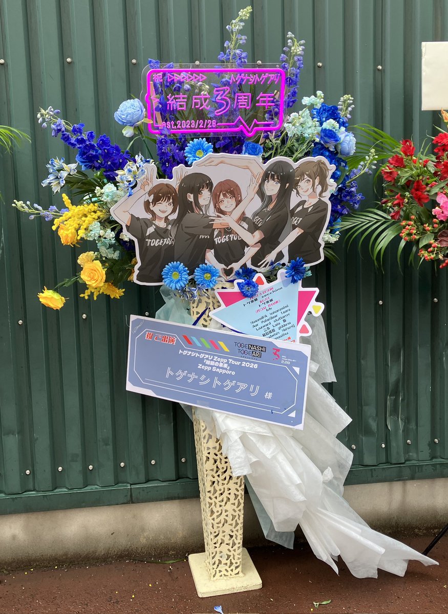 sworgun_'s tweet photo. トゲナシトゲアリ、結成3周年おめでとうございます‼️
参加した皆様のおかげさまで、お花を贈らせていただきました！
4年目も応援しています！
#トゲナシトゲアリ
#りなちょみて　#ゆりちゃみて　#しゅりみて　#なちゅみて　#みれいみて https://t.co/YXe7GSoehA
