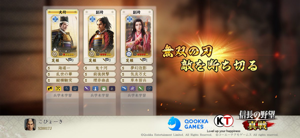 bushorock's tweet photo. #信長の野望真戦 
#スタダ部隊編制 https://t.co/ro4nwCTlXv