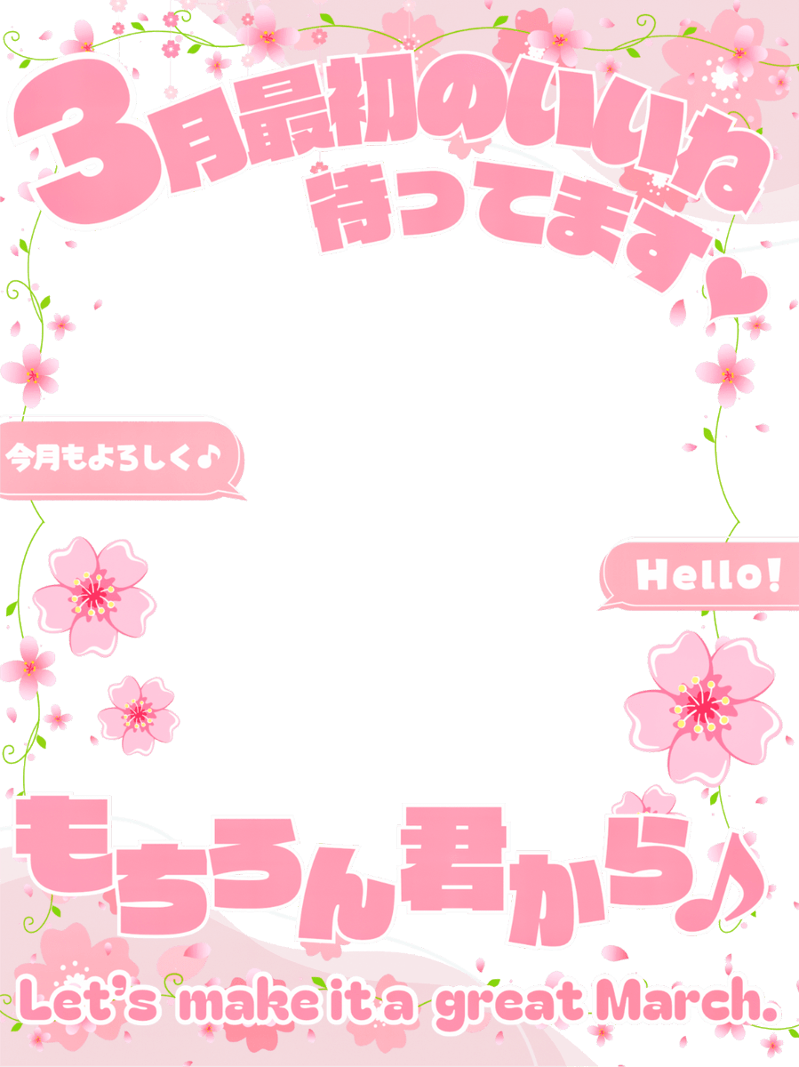 Oo0u0pO's tweet photo. ✨🌟🌸3月最初の日に使える🩷おはよう素材🌸🌟✨
 
『3月最初にキミからのいいね待ち 🥹‼️🙌🏻°』
ご挨拶用  #フリー素材 です🌷💫✨🫧

⚠️いいね💗とリポスト🔄で使用OK 🌟

#Vtuber素材 #おはようVtuber素材
#Vライバー素材 #むにフリー素材

⇣ カラバリ8色💐リプ欄へ୨🩷୧ https://t.co/PsdtbsPyyp