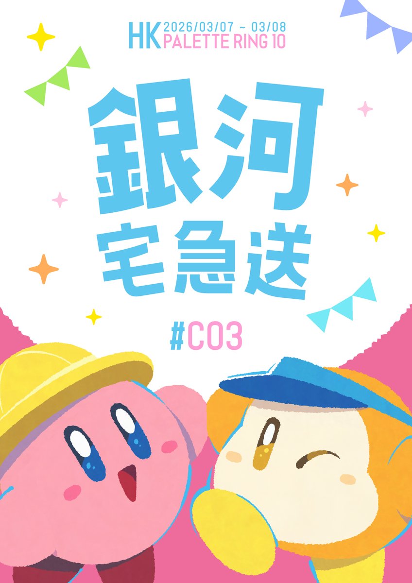 rr_uncler's tweet photo. 下個週末會同@piapiako001 一齊參加Palette Ring 10
動森同卡比的同人誌和周邊都會帶到現場，wktk！

地點：麥花臣場館
攤號：C03 銀河宅急送
日期：2026年3月7-8日

#PaletteRing #PaletteRing10 #PR10 https://t.co/kUzGBc596K