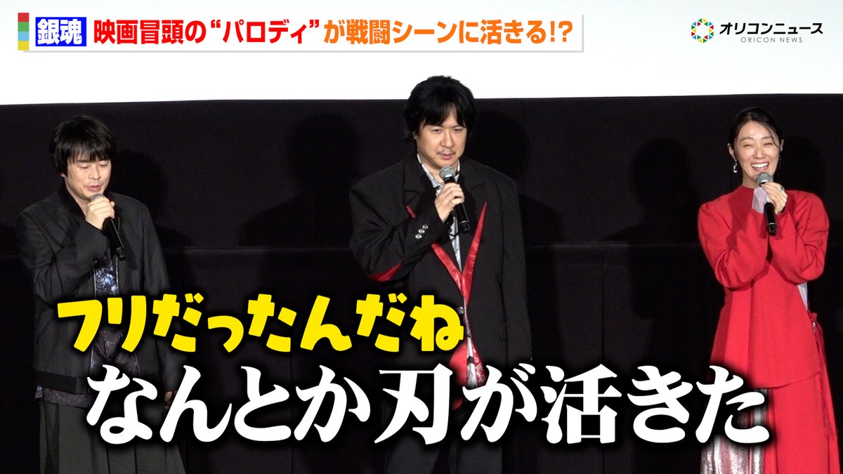oricon_anime_'s tweet photo. 【🎥動画】
杉田智和、映画冒頭の『鬼滅の刃』パロが戦闘シーンに活きる「なんとか刃が活きるとは…」

『新劇場版 銀魂 -吉原⼤炎上-』舞台挨拶
＜万事屋⼤炎上祭＞
🔻動画はこちら
https://t.co/sI0tarbXCz

#新劇場版銀魂 https://t.co/8glOph7nDD
