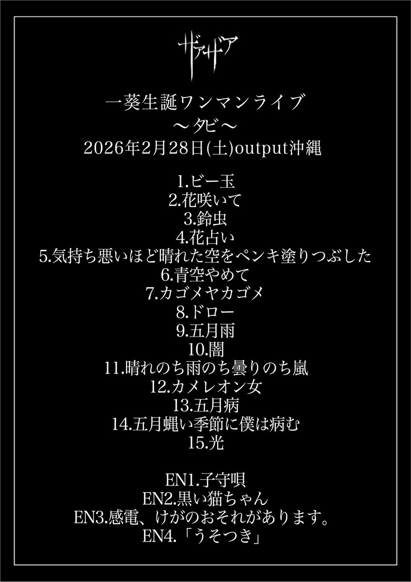 ザアザア公式アカウント tweet media