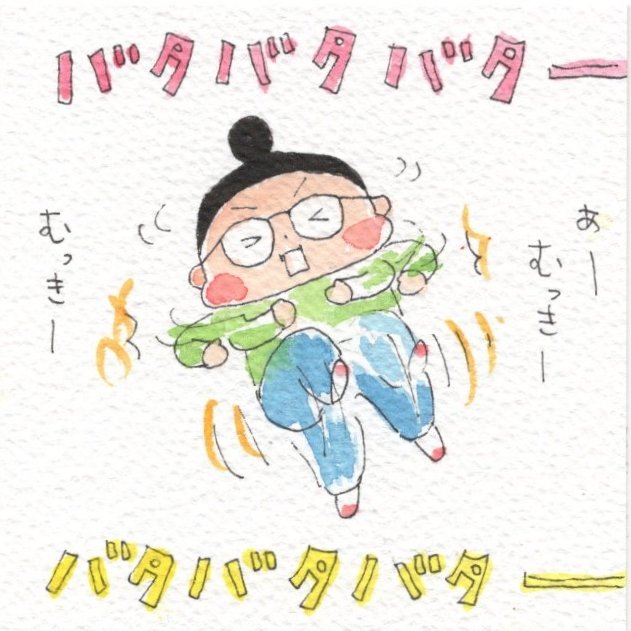 昨日と今日バタバタしました。結果事は解決していません。疲れた凹んだ😑自己嫌悪もあったしさ。もう寝るさ、おやすみー😪😴
#自己嫌悪
#明日は良い日
#イラスト
#なごみ創作家
#まっちゃん