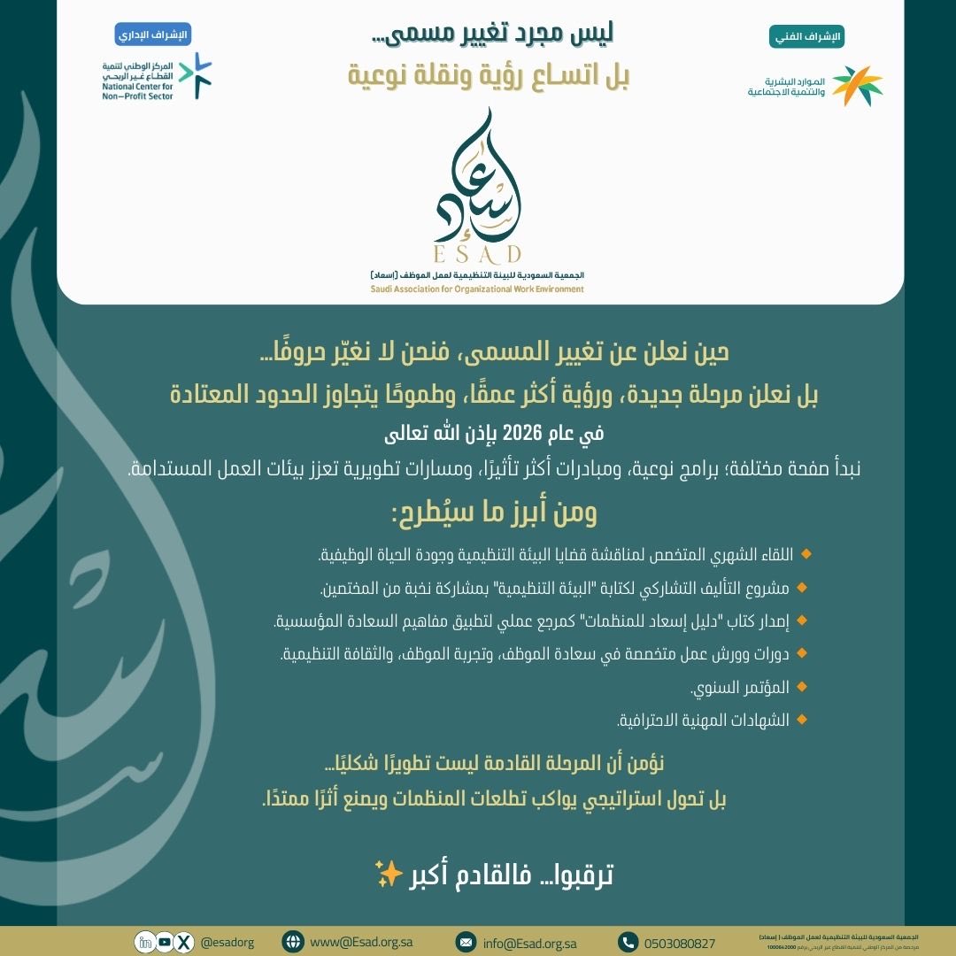 الجمعية السعودية للبيئة التنظيمية (إسعاد) tweet media