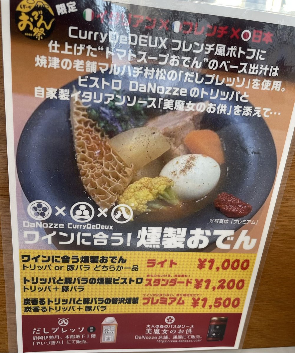 mimisuke_0203's tweet photo. CurryDeDeuxさん✨とDaNozzeさん✨のコラボ👏静岡おでん祭✨付き合った記念日で旦那と行ってきました😛ならば、呑むよね笑 https://t.co/90Yoe7RIgK