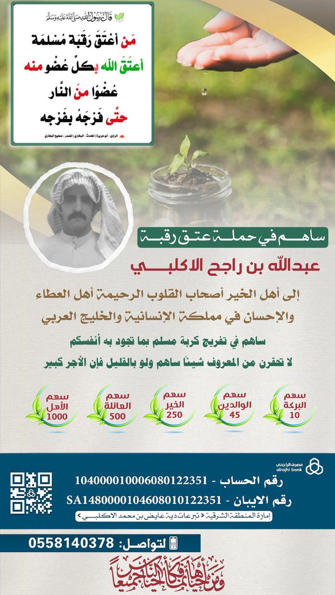v5ych's tweet photo. ساهم في الاجر لو بريال واحد  #عتق_رقبه_عبدالله_راجح https://t.co/bFrTDA5SM5