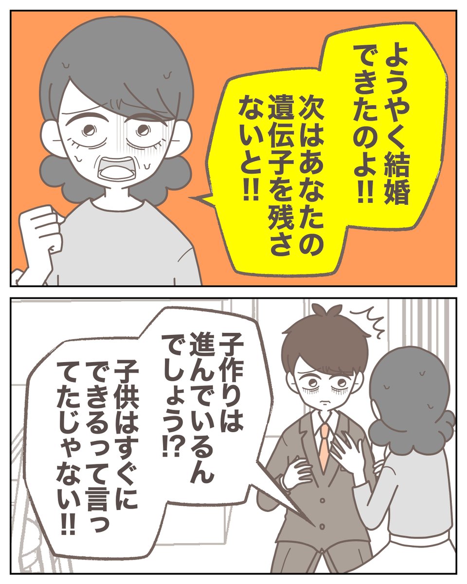 姑が私たちを結婚させた本当の目的がコレ(0/6) 