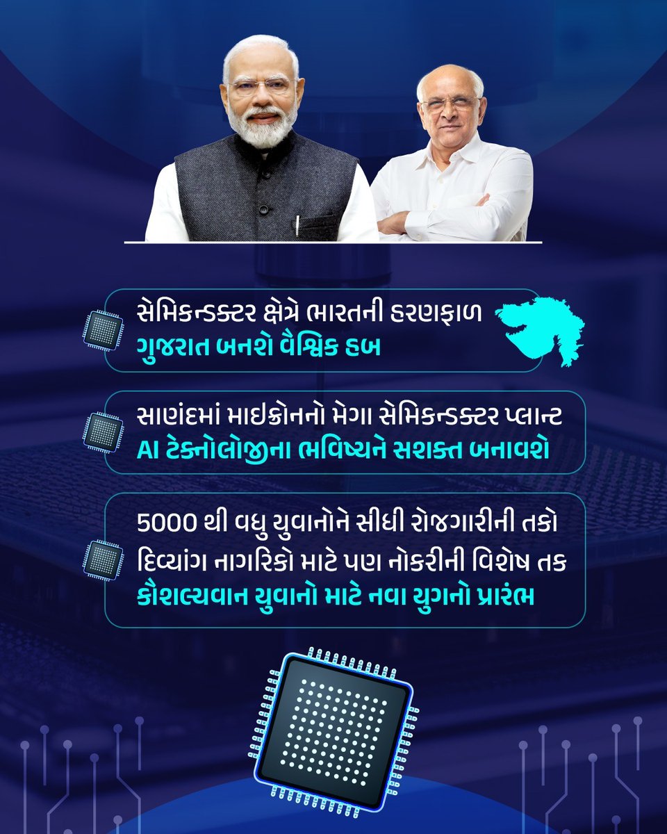 માનનીય વડાપ્રધાન શ્રી નરેન્દ્રભાઈ મોદીના દૂરંદેશી વિઝનથી સેમી કંડકટર ક્ષેત્રે નવો ઈતિહાસ રચતું ગુજરાત...
માન. વડાપ્રધાનશ્રી સાણંદ ખાતે દેશના પ્રથમ સેમી કંડકટર પ્લાન્ટ માઇક્રોન ટેક્નોલોજીનું લોકાર્પણ કરશે...
#SemiconRevolution