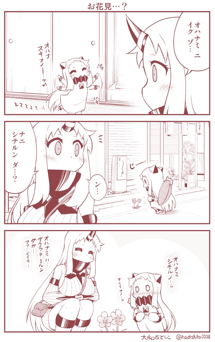 小さな春を見つけたほっぽちゃんの話 