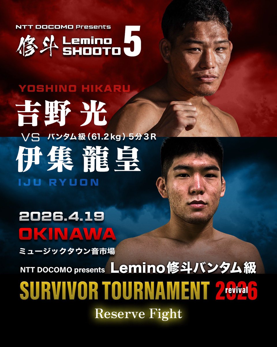 ⚔️4/19(日) プロ修斗公式戦沖縄大会 コザミュージックタウン音市場