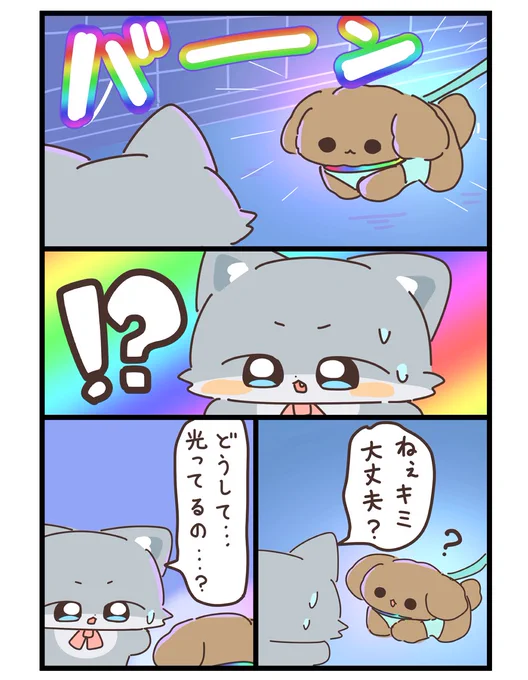 優しいオオカミと光る犬(1/2) 
