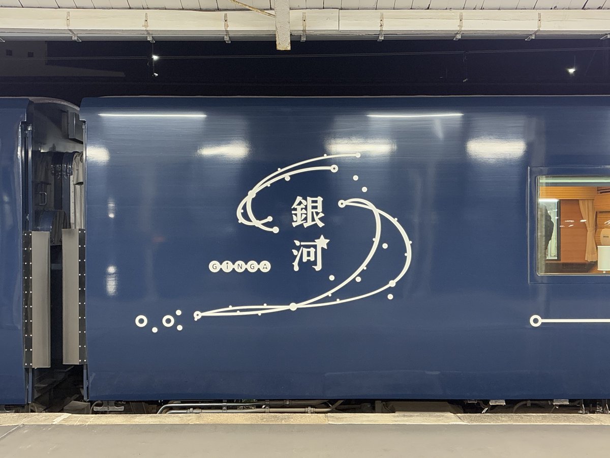 Post by でね🐤 on X: 銀河鉄道。