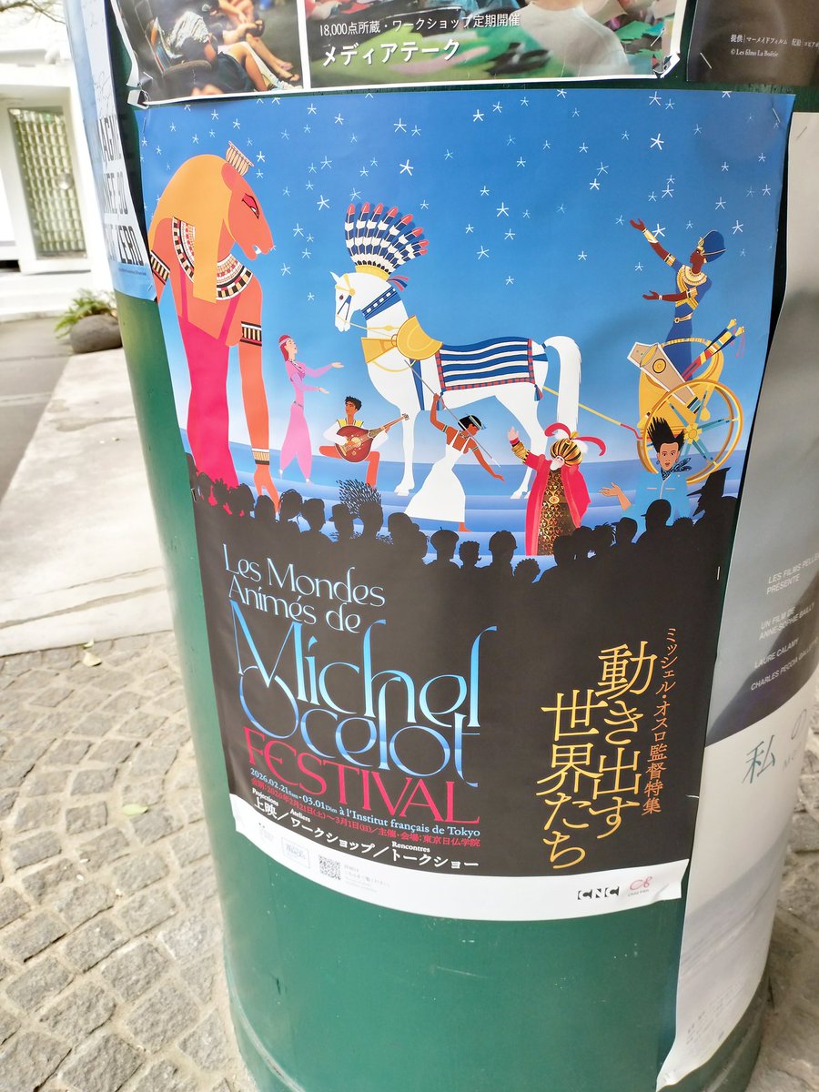 IUpIrZ8's tweet photo. sokosoko @ssk99902 さんに教えて頂いた、#東京日仏学院 の #ミッシェル・オスロ 監督特集へ。昨日と今日「 #夜のとばりの物語 」を鑑賞。画面の美しさとおとぎ話の語り口の面白さに悶絶！やっぱり大好き🩷 初訪で建物も素敵でした。
sokosokoさん、いつもありがとうございます✨ https://t.co/YsEQ73VQm5