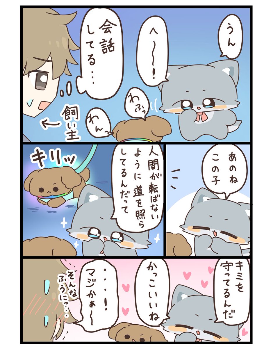 優しいオオカミと光る犬(2/2) 