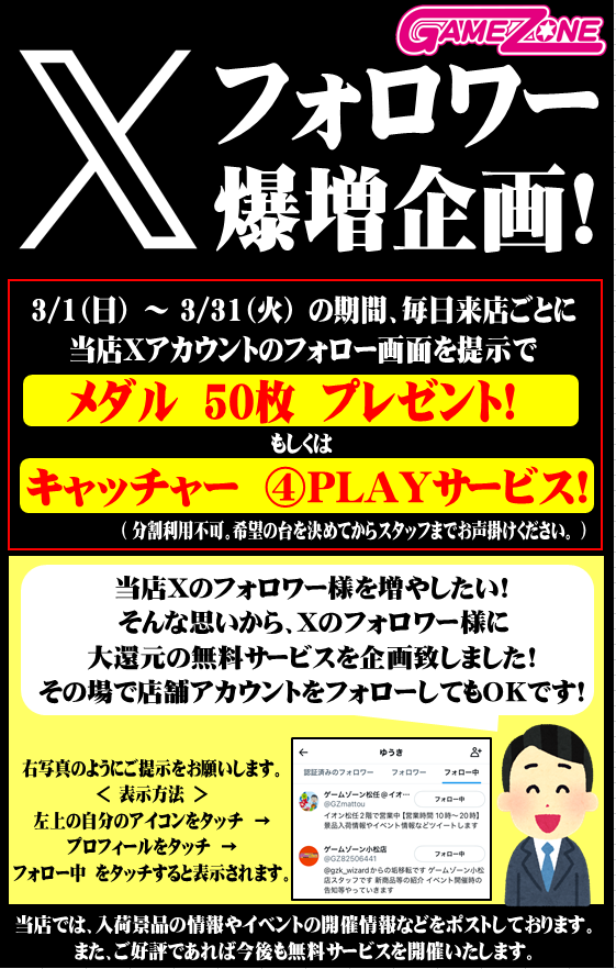 GZmattou's tweet photo. フォロワー様へのサービス継続中！ 当アカウントのフォロワー様を大募集中です！こちらのポストのリポストを大歓迎いたします！ ��の機会に是非フォロー宜しくお願い致しますm(__)m        期間➡3/1(日)～3/31(火) https://t.co/0EBGGocrTc