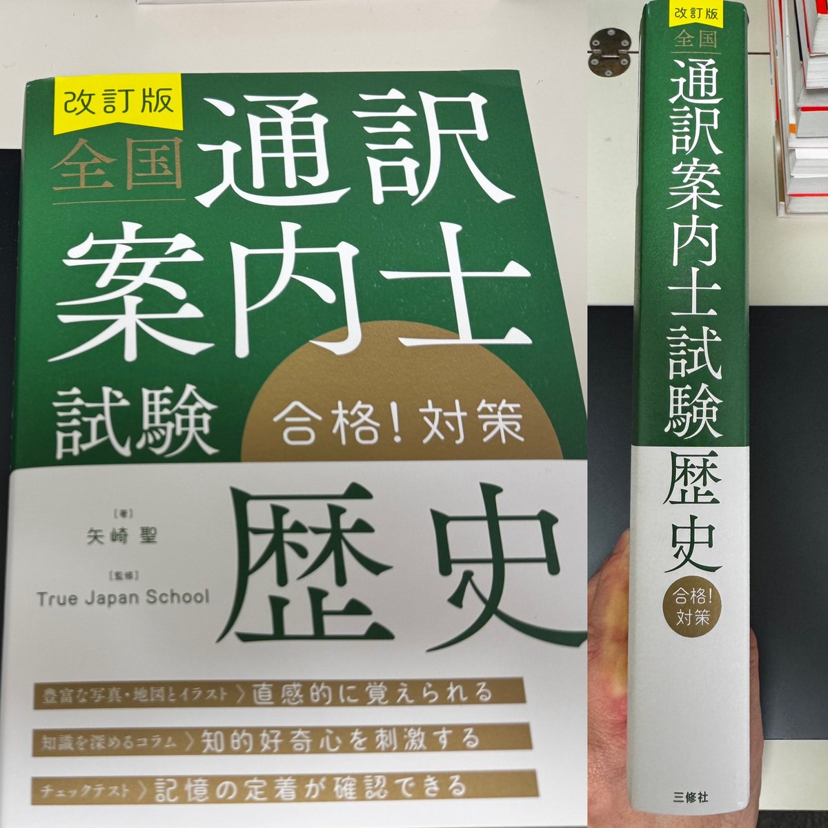 R8oiD's tweet photo. 矢崎聖先生からご恵投いただきました
歴史（日本史）の教養が詰まった一冊です
ボリュームがありますが，図版が多く使われているので読みやすく，楽しく学習できるのではないかと思います

歴史能力検定にも使えそうですね！ https://t.co/n9Msq4RiUJ
