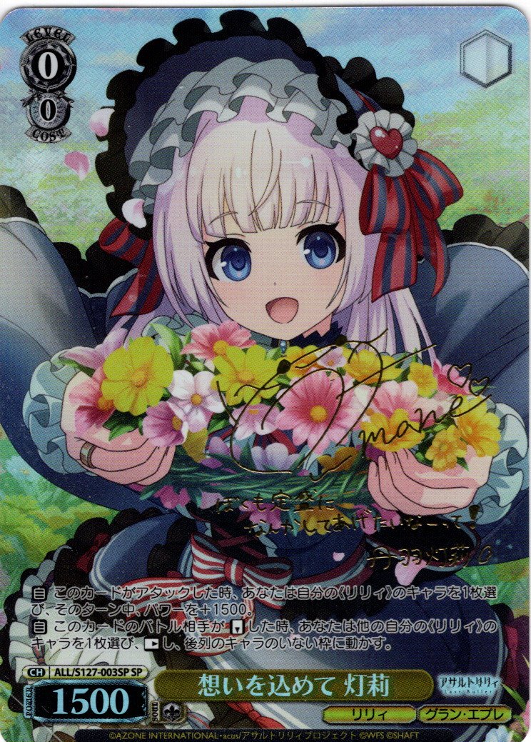 ヴァイスシュヴァルツ ヴァイス】 通販・販売情報 アサルトリリィ Last