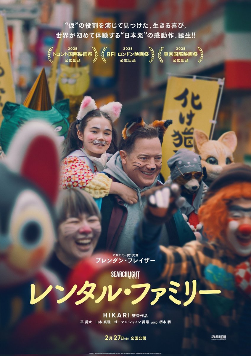 raizen1313's tweet photo. "レンタル·ファミリー"を鑑賞っ〜♪窓から見えるいつもの光景…あぁ…人の数だけ幸せの形があるんだな…偽りの関係から生まれてくる不思議な絆…その心と心の繋がりはやがて自分自身の心を満たしていく…#レンタルファミリー #HIKARI #BrendanFraser #柄本明 #山本真理 #平岳大 #ゴーマンシャノン眞陽 https://t.co/JUAYvclRcE