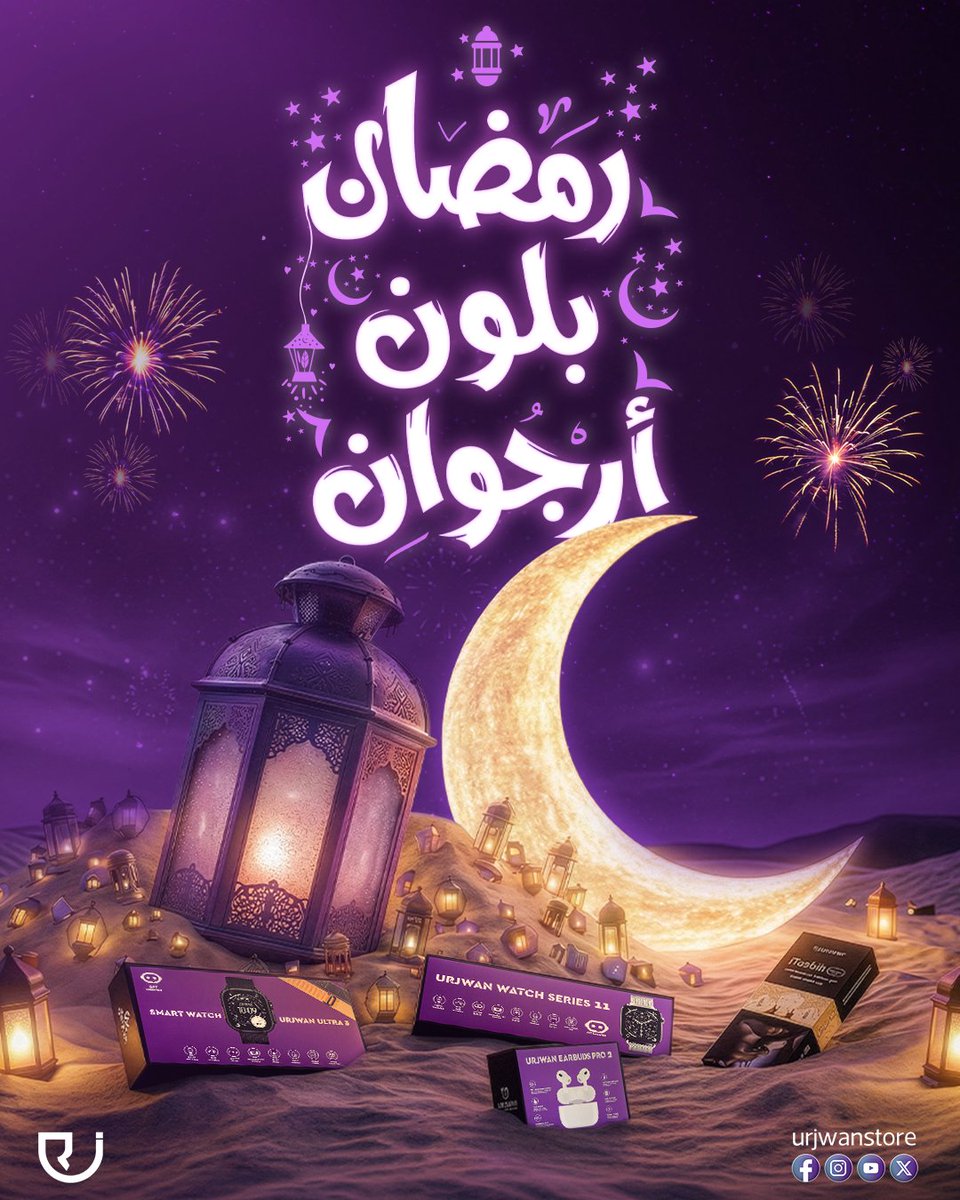 Urjwan_Store's tweet photo. رمضان بلون أرجوان 💜🌙

🏷💯 كوبونات خصم قوية
🎁 1+2 مجاناً لفترة محدودة!
 
تسوّق الآن وخلي رمضانك أرجواني🛒
#رمضان #خصومات #عروض #كوبونات #تسوق #أرجوان #السعودية https://t.co/UROyR7fKNC