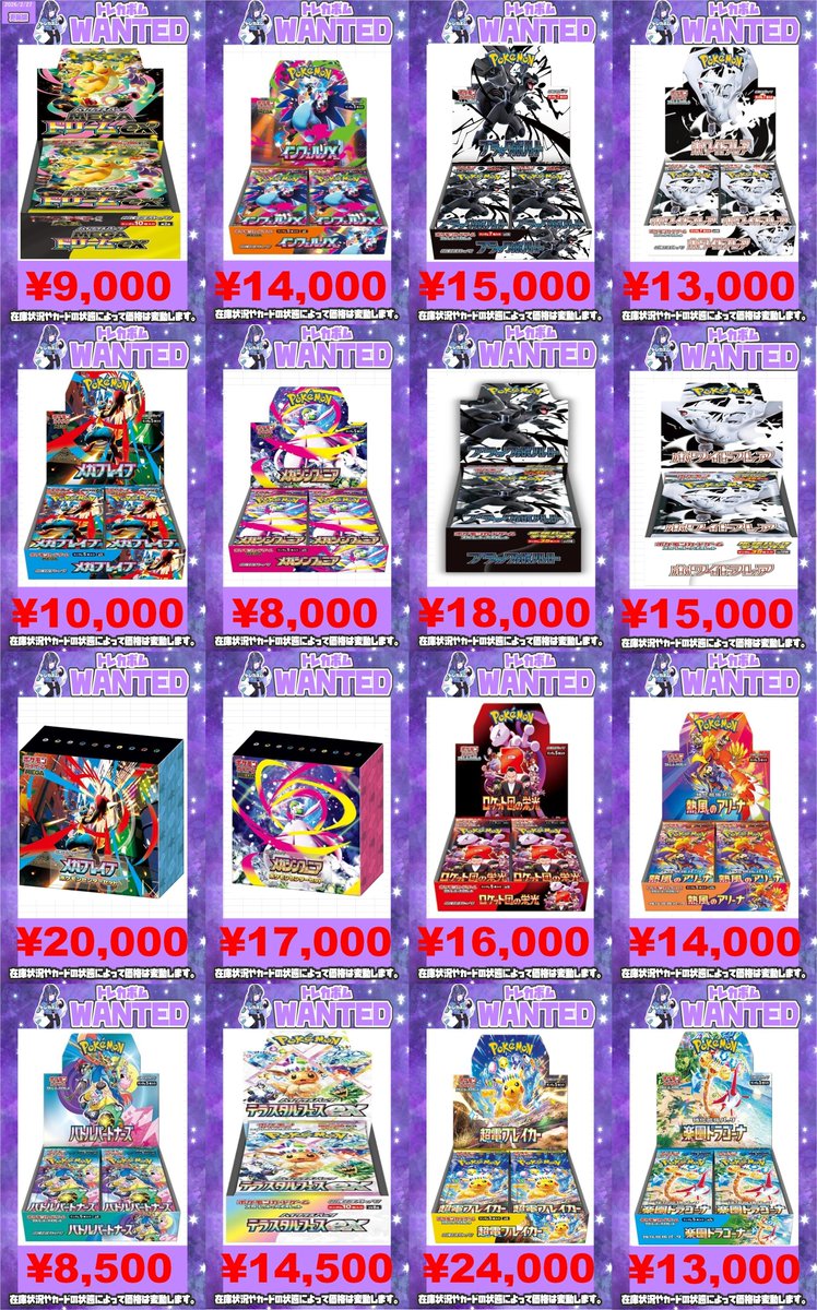 トレカボム ポケカ買取情報🌟 BOX買取表のご案内です！ ﾎﾜｲﾄ/ﾌﾞﾗｯｸ