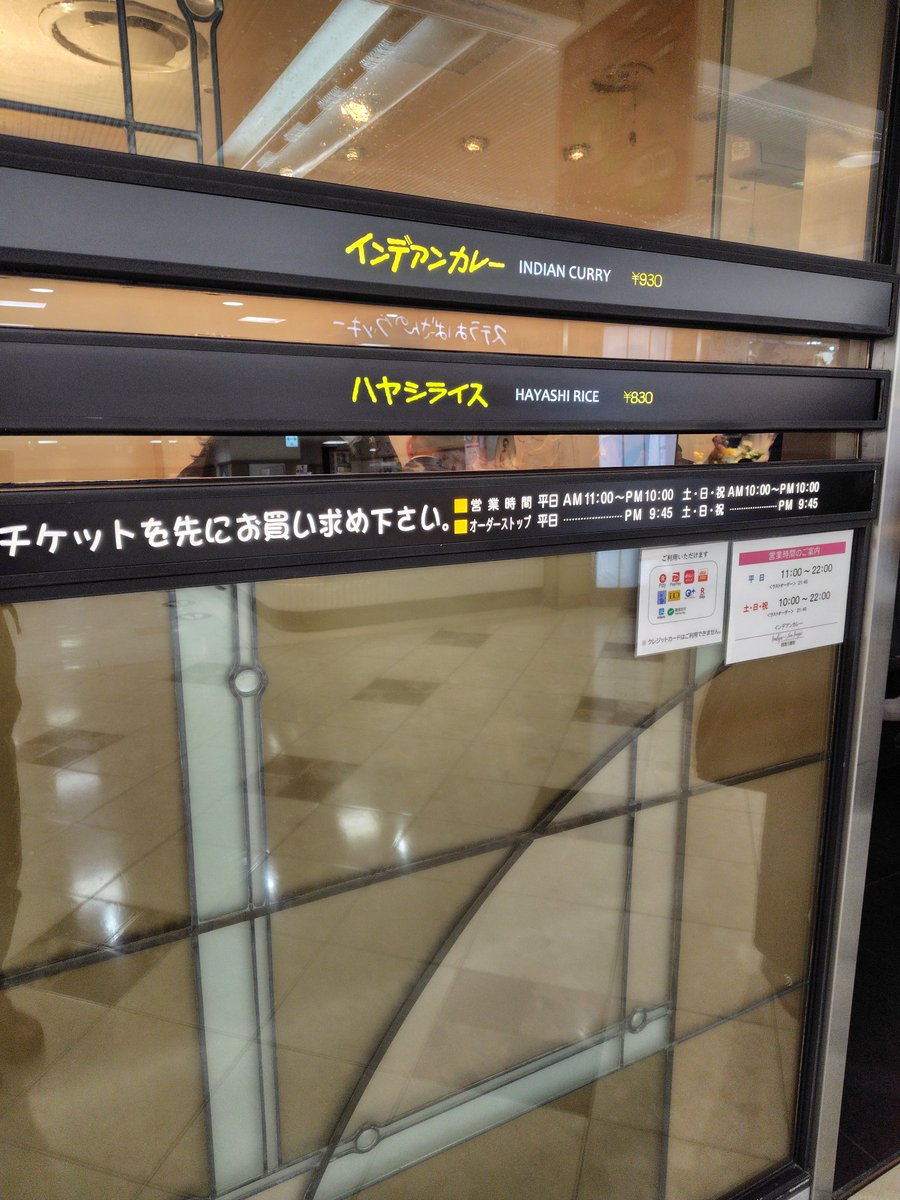 rin_takagi's tweet photo. 梅田の地下の
あの店まだあるかな〜
ありました。
インディアンカレー。
子供の頃は辛くておいしくて辛くて
お水をいっぱい飲みながら食べました。
3月1日は13時/17時
スラステ - slatstick ページ！ https://t.co/tXzC9k1RVJ https://t.co/DGh9zbUC9Y