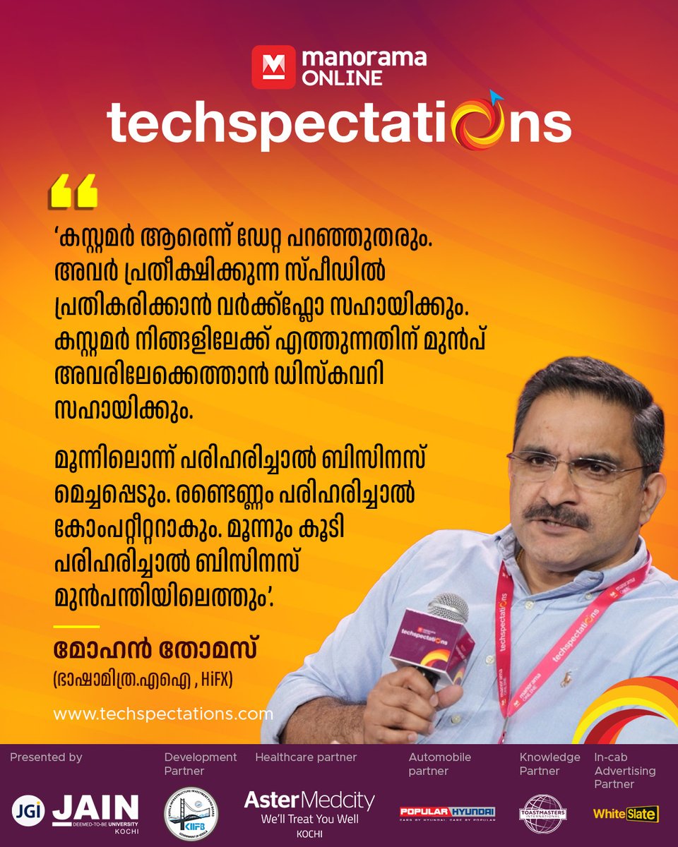 manoramaonline's tweet photo. ‘റീട്ടെയ്ൽ– വാണിജ്യ മേഖലയുടെ ഭാവിയെ എങ്ങനെയാകും എഐയും ടെക്നോളജിയും മാറ്റിമറിക്കുക’ എന്ന വിഷയത്തിലെ മനോരമ ഓൺലൈൻ ടെക്സ്പെക്റ്റേഷൻസിലെ പാനൽ ചർച്ച.
Read : https://t.co/bYi7TFQYLr
#CrystalBalling2030 #Techspectations
#ManoramaOnline #TechConclave
#FutureOfTech #TechConference
#TechTrends #NextGenTech
#DigitalSummit #Technology
#Techspectations2026
.
.
.
.
AI in retail and commerce is revolutionizing how businesses operate and consumers shop. Artificial intelligence is making buying and selling 'super smooth', transforming the retail landscape with incredible growth potential.
