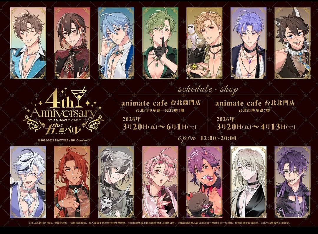 ✨✨NU: カーニバル✨✨ 4周年アニバーサリー x アニメイトカフェ