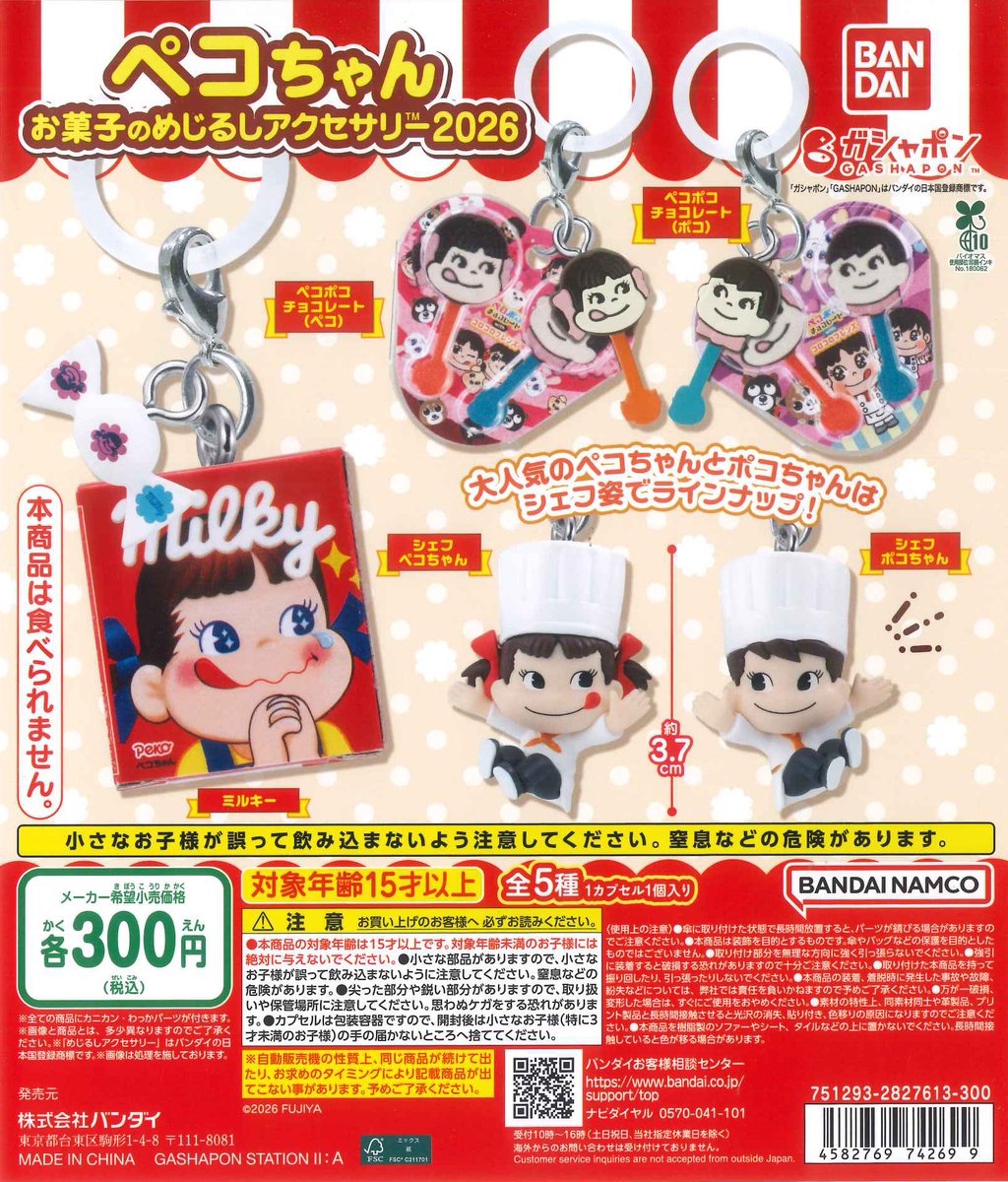 🌈再入荷情報🌈 🧅ペコちゃん お菓子のめじるしアクセサリー2026 数に