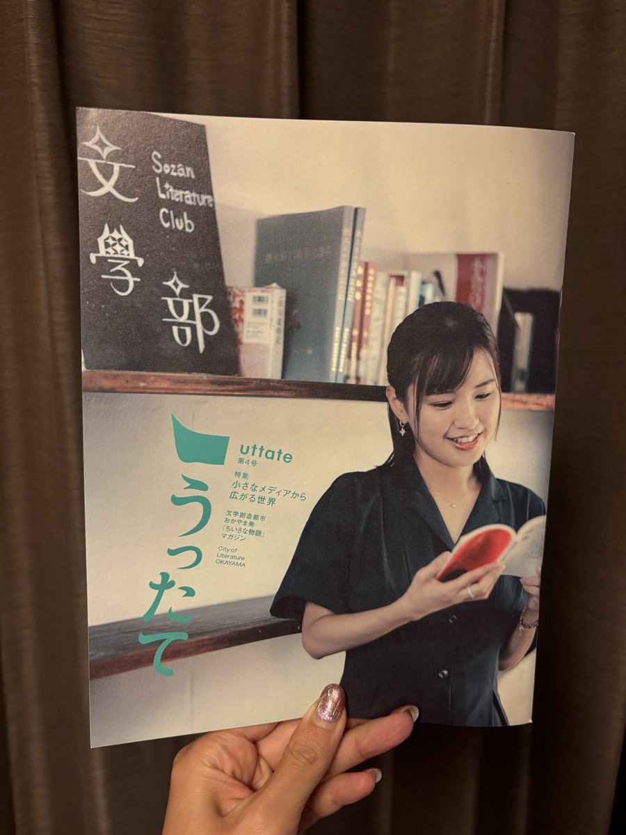 EightTenkawa's tweet photo. 文学創造都市おかやま発ちいさな物語マガジン「うったて」第４号の表紙はなんとわたくし天川栄人です。わお！
特集は「小さなメディアから広がる世界」。天川は巻頭エッセイで高校文芸について熱く語っております。岡山の書店や図書館などでお見かけの際はぜひ🍑
https://t.co/gdC44e369C https://t.co/FXZLja8DwE