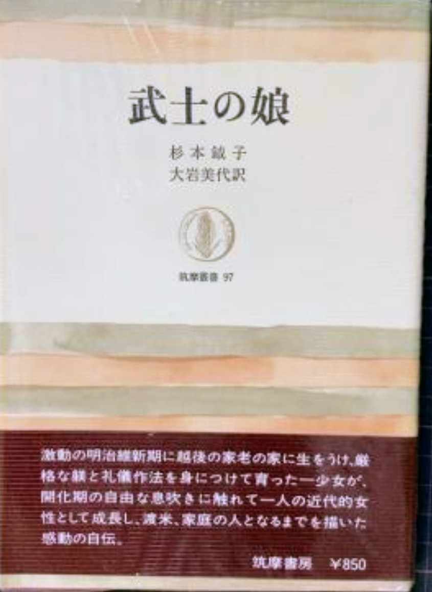 青山霊園に越後長岡藩の家老「稲垣平助」の六女として、明治五年（1872)に生まれ、強い精神を持った娘に育ってほしいと[鉞]と命名された「杉本鉞子」の墓がある。
杉本松雄と結婚し渡米、帰国後英文『武士の娘』を出版した。
傍に友人フローレンスの墓碑もある。コロンビア大学初の日本人講師。