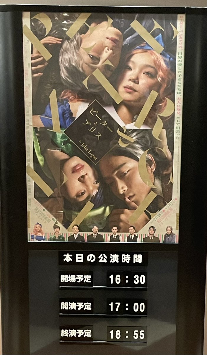 ryuyu19M's tweet photo. ピーターとアリス観劇してきました。
題名だけの情報で内容知らずに観劇し、とてもセツナイお話でした。これからピーターパンと不思議の国のアリスの話を今までのようにはみれないくらいです。
舞台はやっぱり面白い！！ https://t.co/iqBdEc3kIU