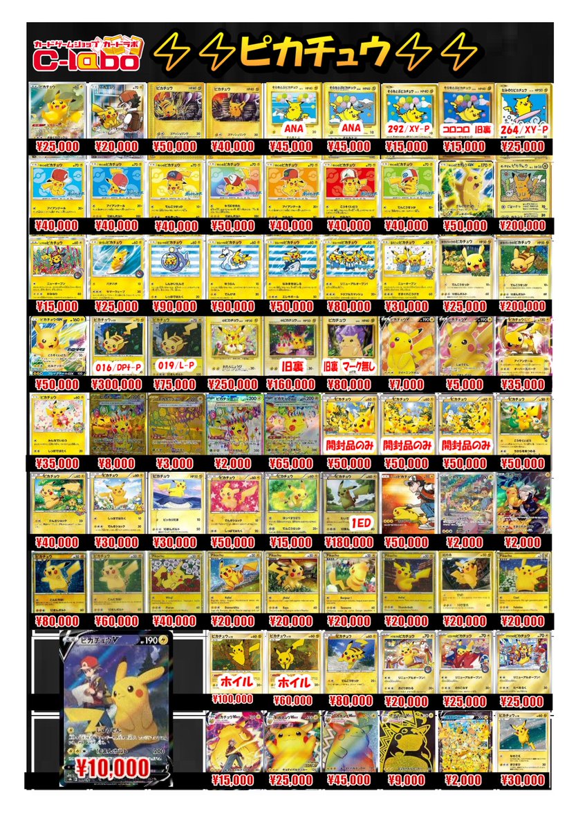 ポケモンカードゲーム #ポケカ 】 🌟ポケカ買取募集中🌟 ピカチュウの