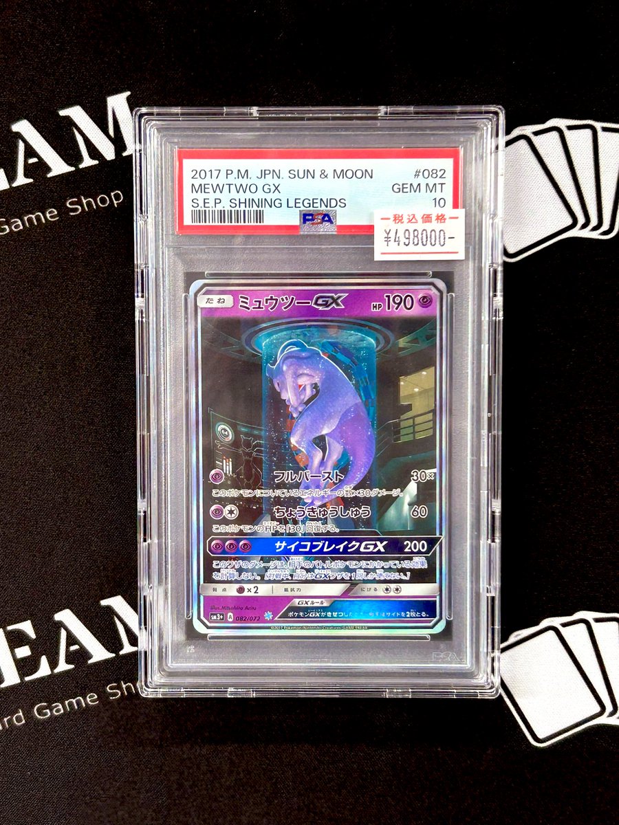 ⚡️入荷情報⚡️ 今話題の‼️ PSA10 ミュウツーGX シークレット