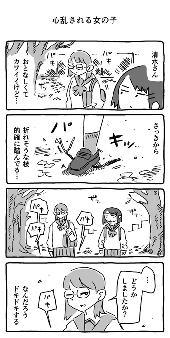 心乱される女の子 