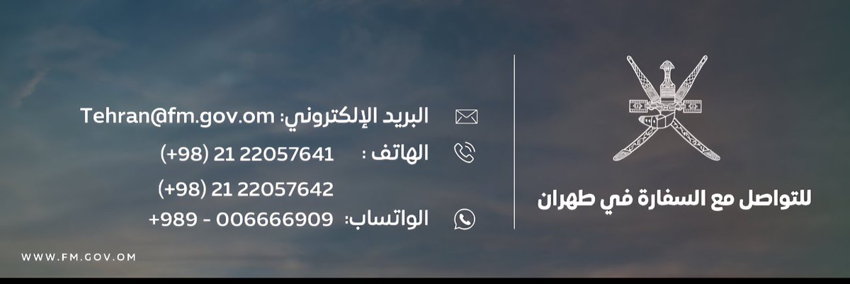 سفارة سلطنة عُمان - طهران | Oman Embassy - Tehran (@omanembassyirn) on Twitter photo 